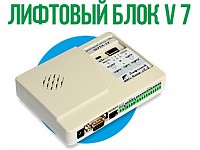 Лифтовой блок 7 Р