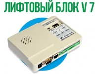 Лифтовой блок 7