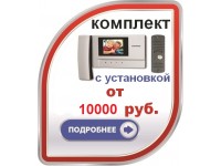 ВИДЕОДОМОФОН КОМПЛЕКТ